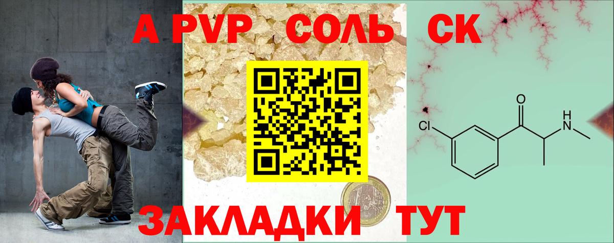 Alpha PVP Соль  Вход с VPN  A-PVP СК КРИС  Альфа ПВП Crystall  Киржач 