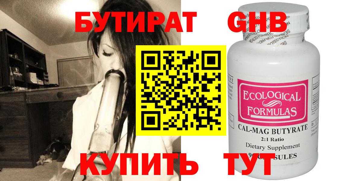 Бутират оксибутират Киржач