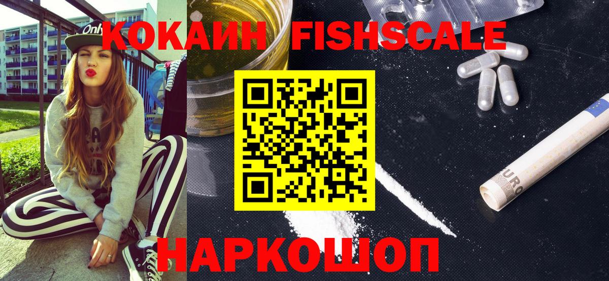 Cocaine  Вход с VPN  Киржач  Cocaine Эквадор  Кокаин Fish Scale 