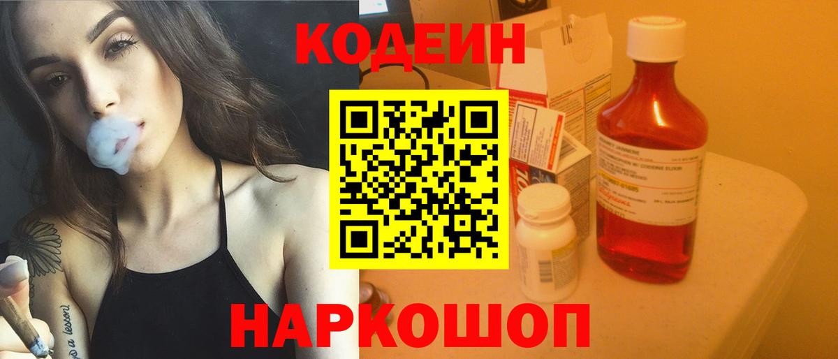 Киржач  Кодеиновый сироп Lean напиток Lean (лин)  Вход с VPN 