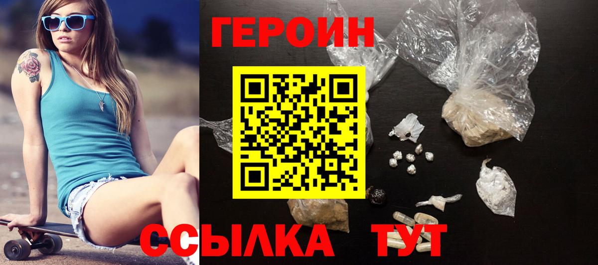ГЕРОИН VHQ Киржач