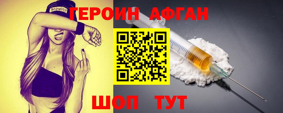 Киржач  Героин Афган  Вход с VPN 