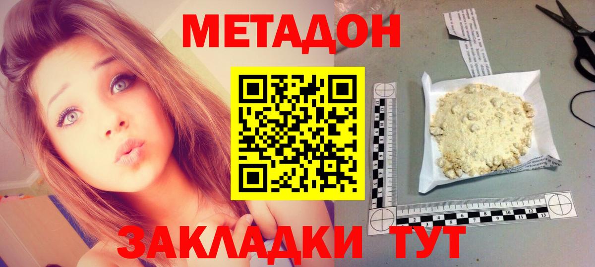 МЕТАДОН VHQ  Метадон кристалл  Киржач  Вход с VPN 